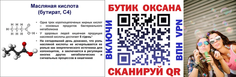 Бутират 1.4BDO  Тарко-Сале 